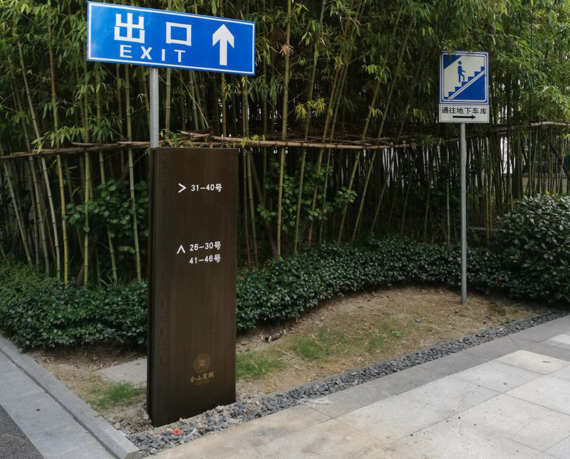 別墅復古導視牌