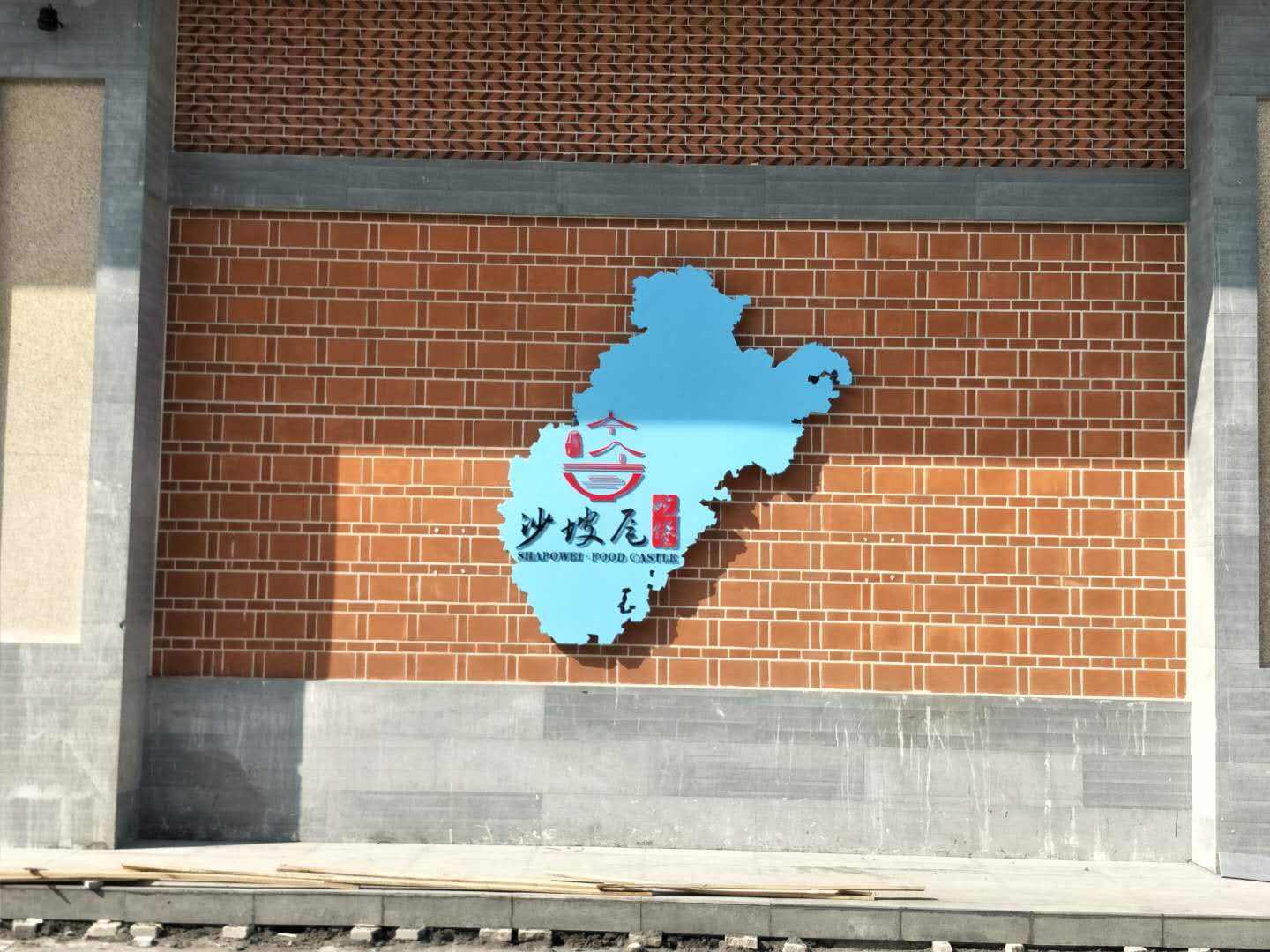 廈門沙坡尾背部發光字客戶案例