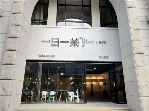 一日一茶店鋪門頭發(fā)光字，外露發(fā)光字