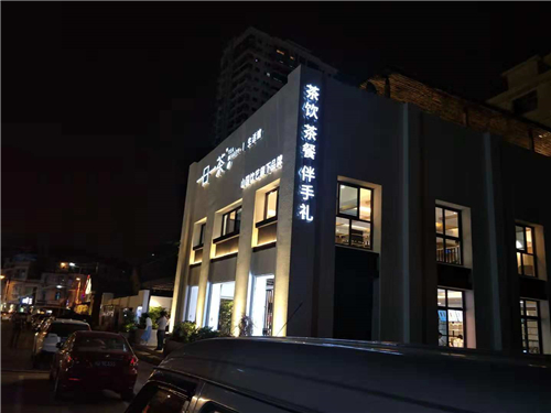 廈門金頂峰設計墻外戶外廣告字，亞克力廣告字發光字